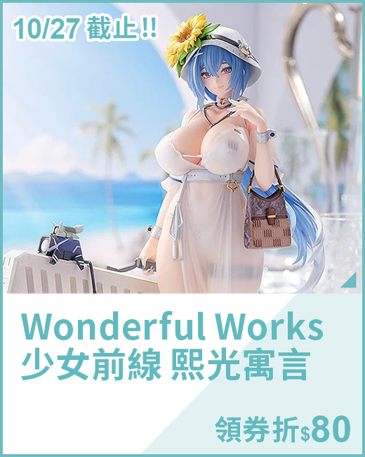 最新預購_PVC_Wonderful Works 少女前線 熙光寓言